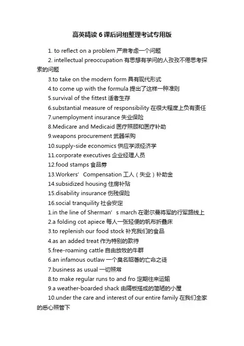 高英精读6课后词组整理考试专用版