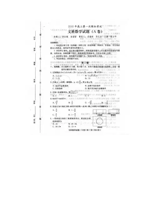 河北省保定市2015届高三第一次模拟考试数学(文)试题(扫描版)