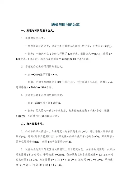 路程与时间的公式