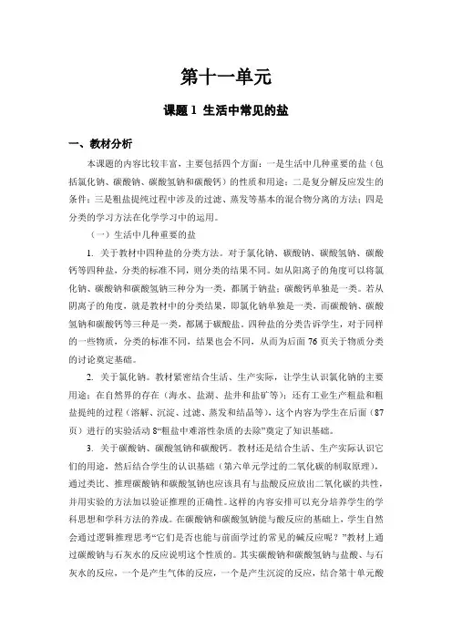 11.1.1氯化钠碳酸钠碳酸氢钠和碳酸钙教学设计-九年级化学人教版下册