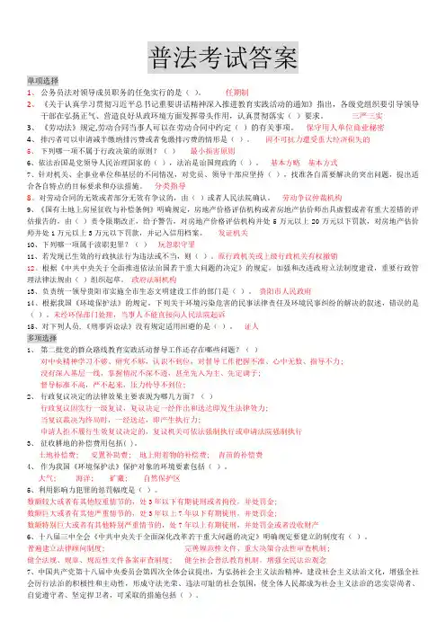 普法考试答案(100分 )