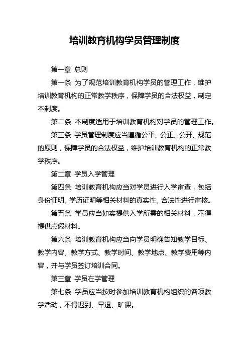培训教育机构学员管理制度