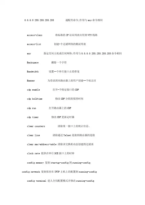 Cisco指导：IOS命令大全