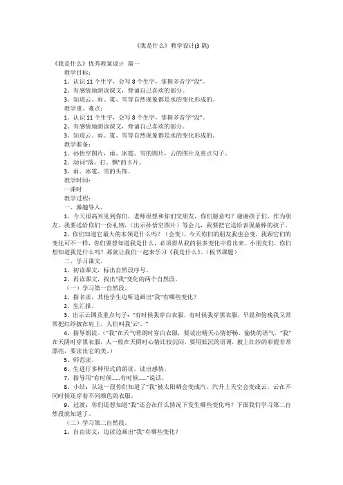 《我是什么》教学设计(3篇)