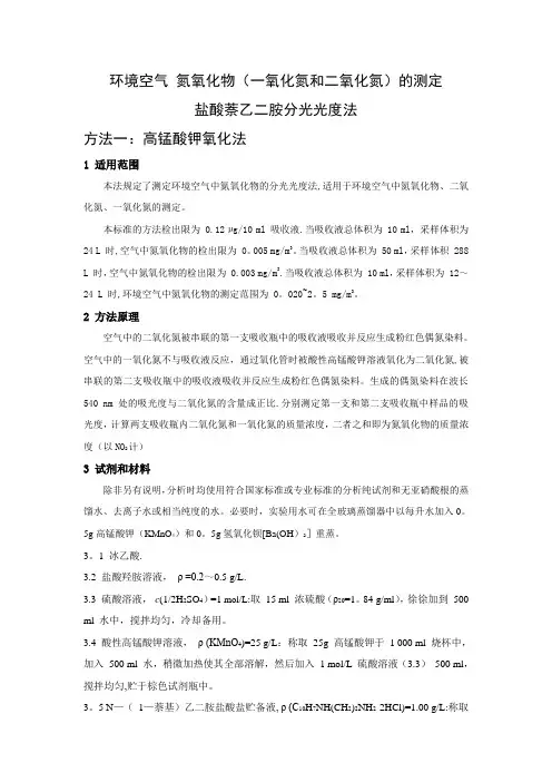 氮氧化物检测法