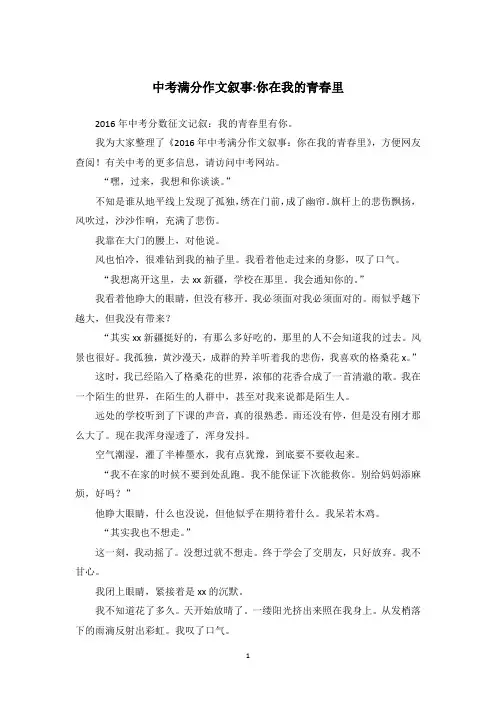 中考满分作文叙事-你在我的青春里