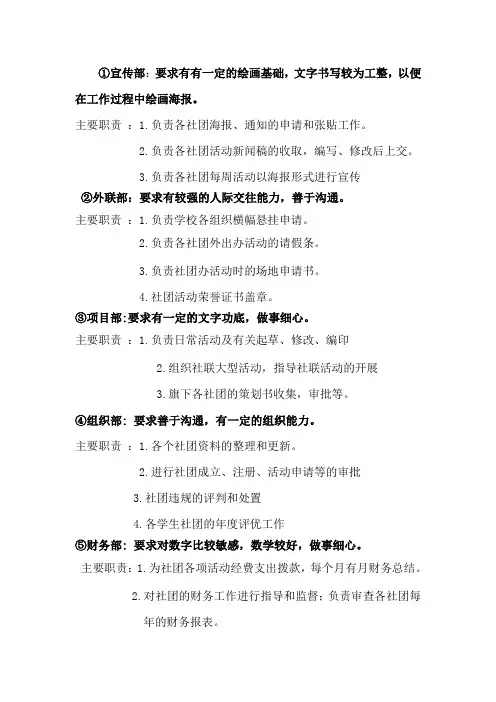校社团联合会各部门职责