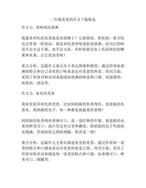 二年级美食的作文7篇精选