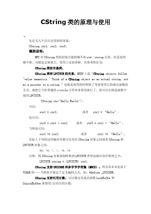 CString类的原理与使用