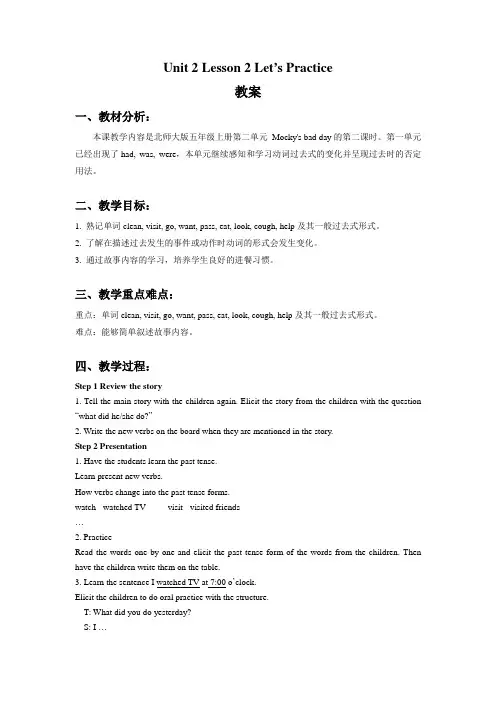 六年级英语上册Unit 2 Lesson 2 Let's Practice 教案 北师版三起