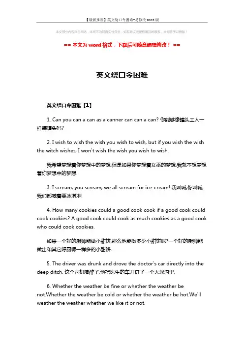 【最新推荐】英文绕口令困难-易修改word版 (7页)