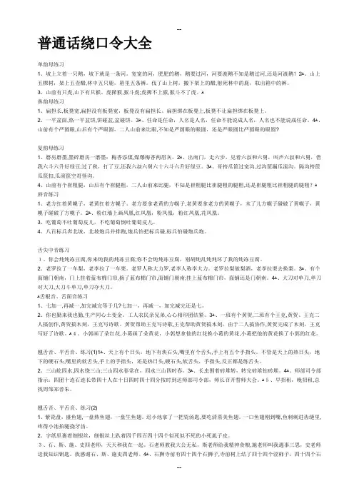 普通话绕口令大全