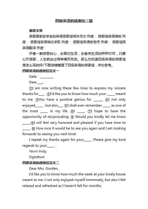 四级英语的感谢信三篇