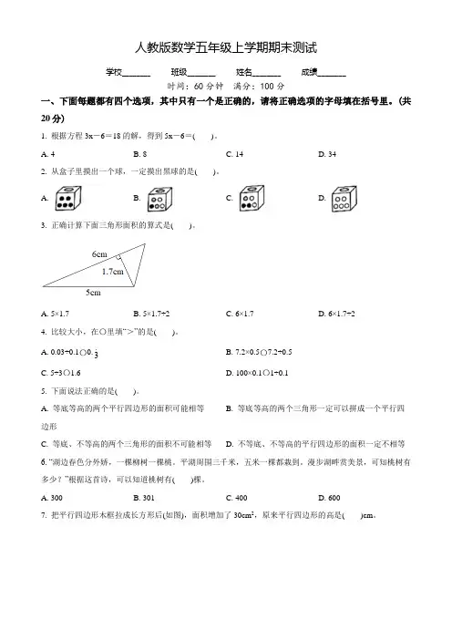 人教版数学五年级上册《期末检测试题》带答案解析