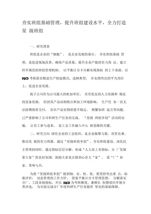 夯实班组基础管理,提升班组建设水平,全力打造星级班组