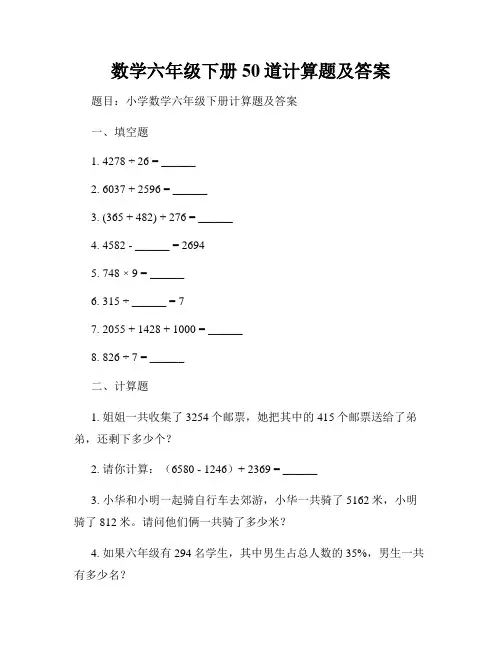 数学六年级下册50道计算题及答案