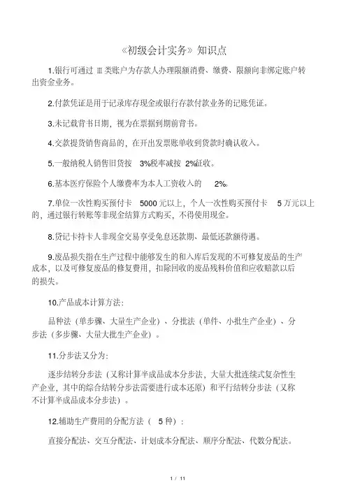 2020年初级会计考试知识点
