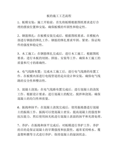 板的施工工艺流程