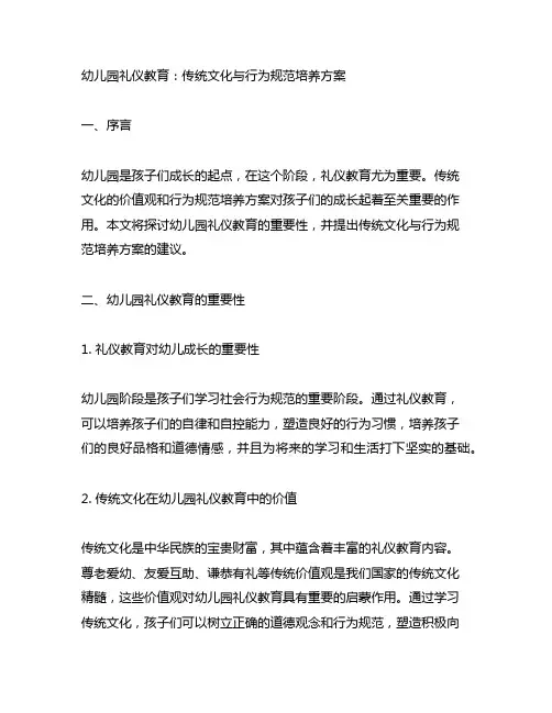 幼儿园礼仪教育：传统文化与行为规范培养方案