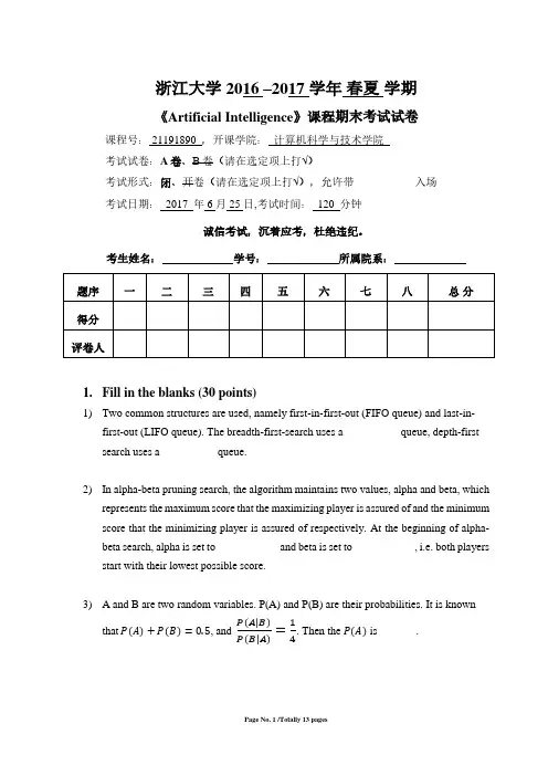 浙江大学人工智能试卷AI_2016-2017Spring