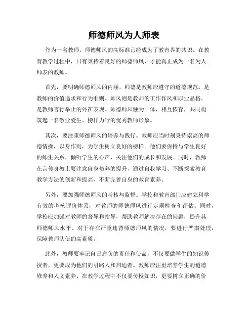 师德师风为人师表