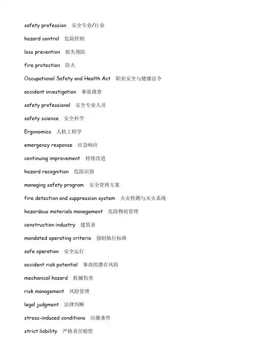 安全英语词汇1111111