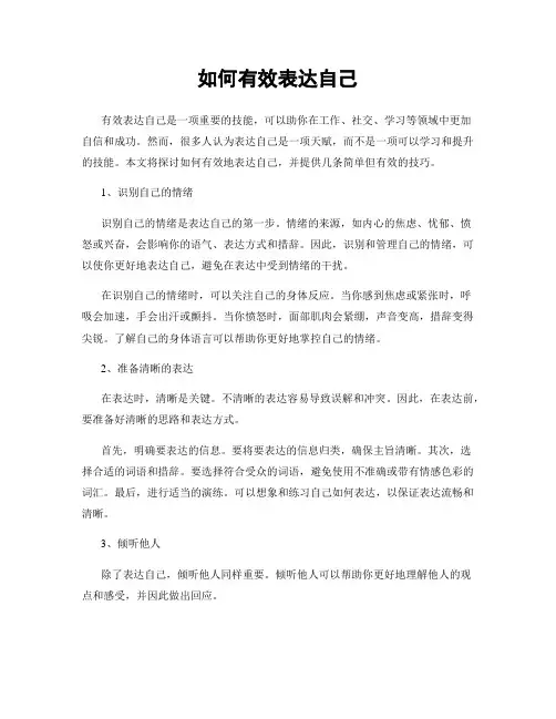如何有效表达自己