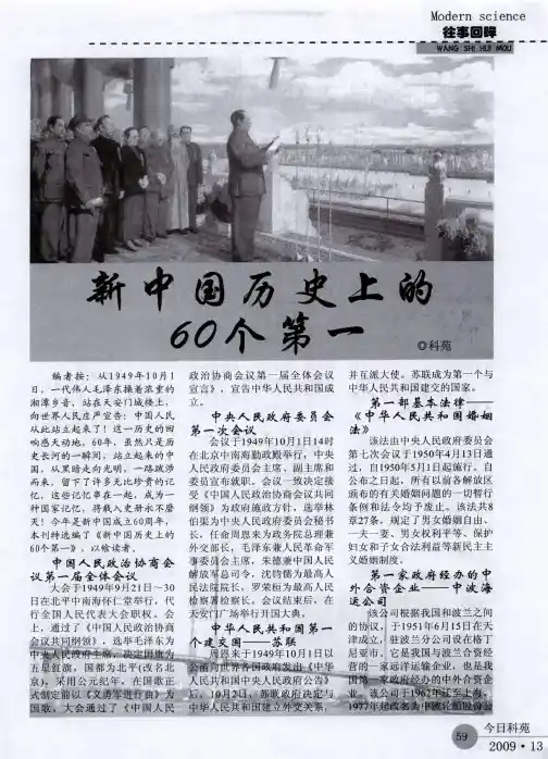 新中国历史上的60个第一