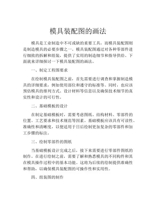 模具装配图的画法