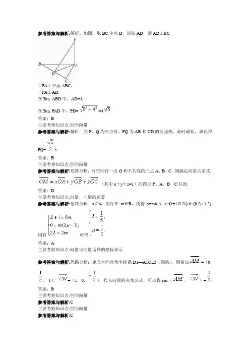 空间向量参考答案与解析