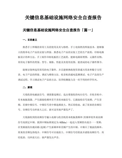 关键信息基础设施网络安全自查报告