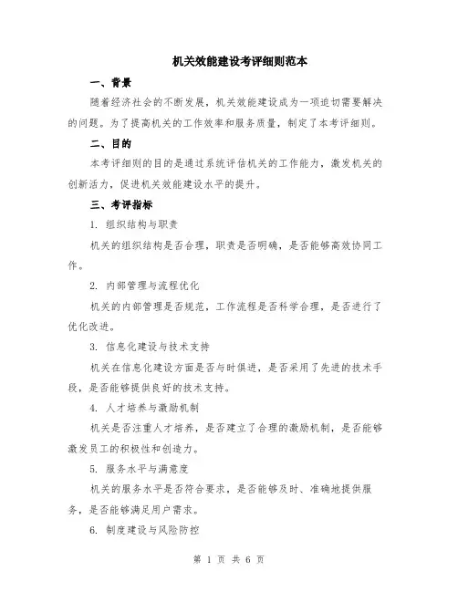 机关效能建设考评细则范本（2篇）