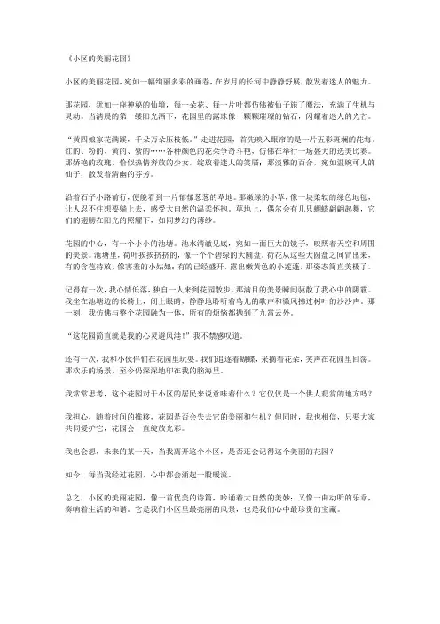 小区的美丽花园