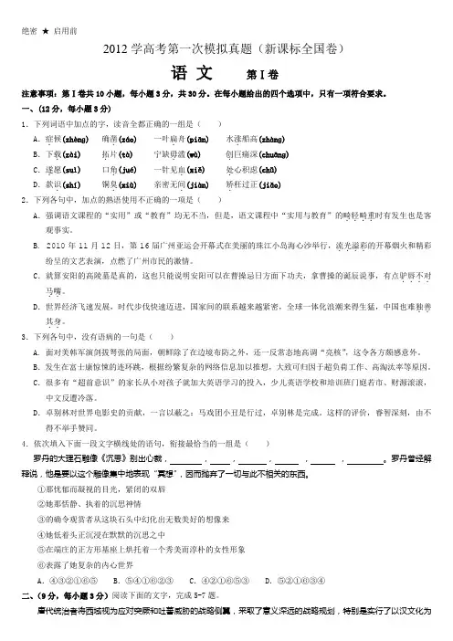 2012年高考语文一模试题及答案