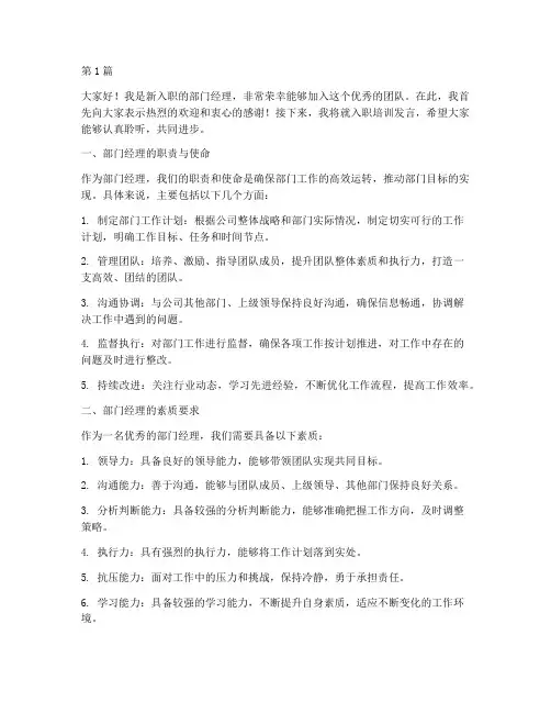 部门经理入职培训发言稿(3篇)