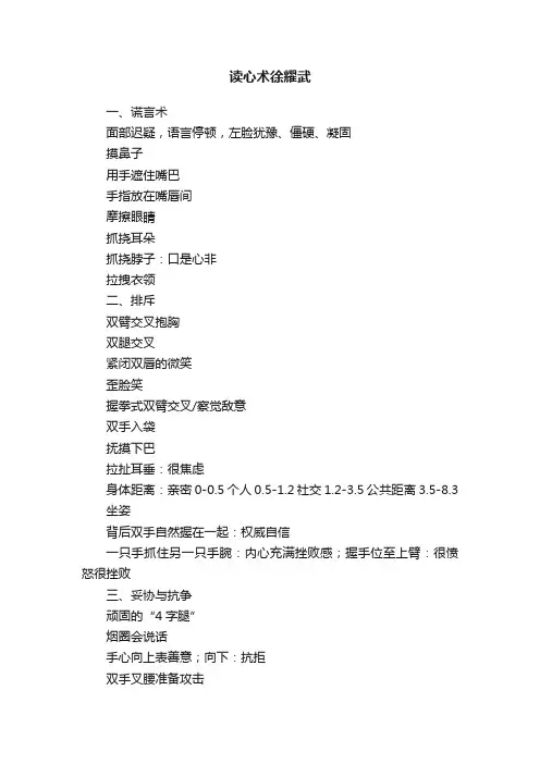 读心术徐耀武