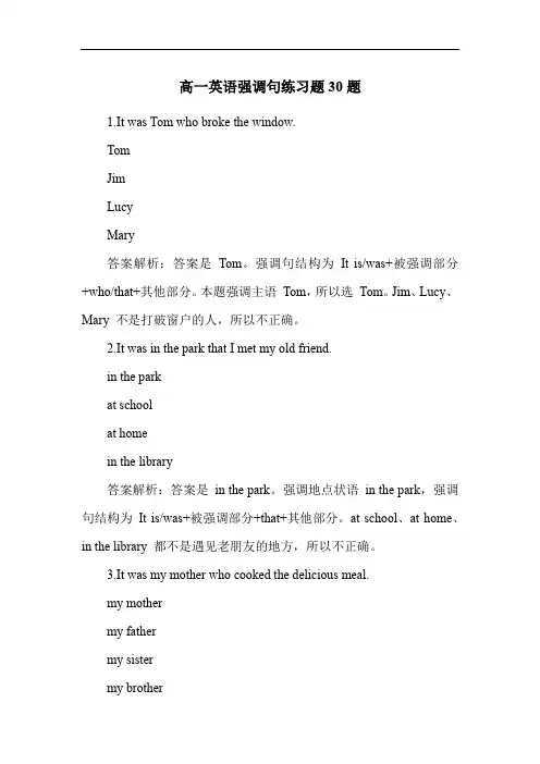 高一英语强调句练习题30题
