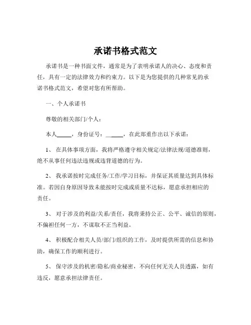 承诺书格式范文