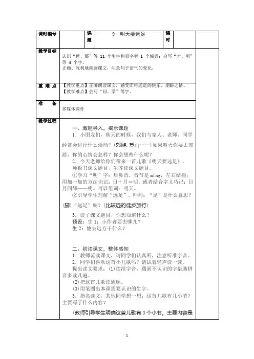 部编版一年级上册语文第七单元备课