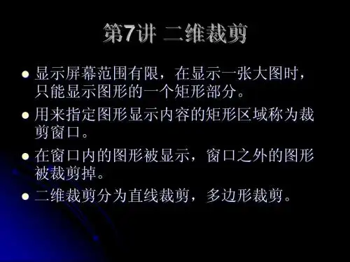 7、二维裁剪li