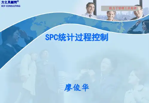 SPC统计过程控制