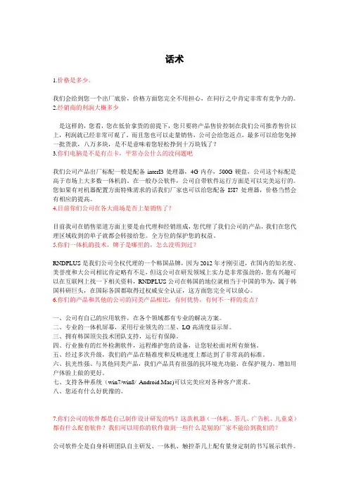 招商回答话术
