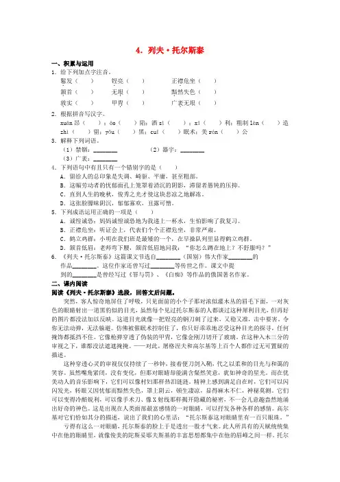 学习、探究、诊断北京市西城区2015-2016学年八年级语文下册 第一单元 第4课《列夫 托尔斯泰》
