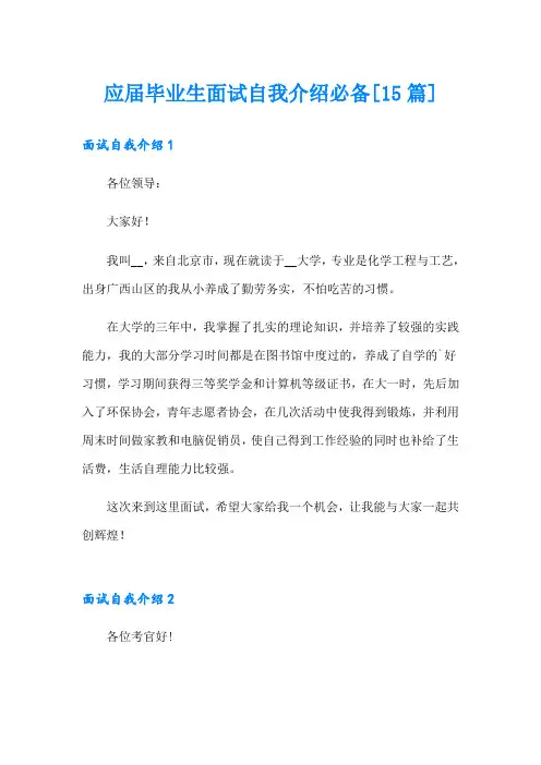 应届毕业生面试自我介绍必备[15篇]