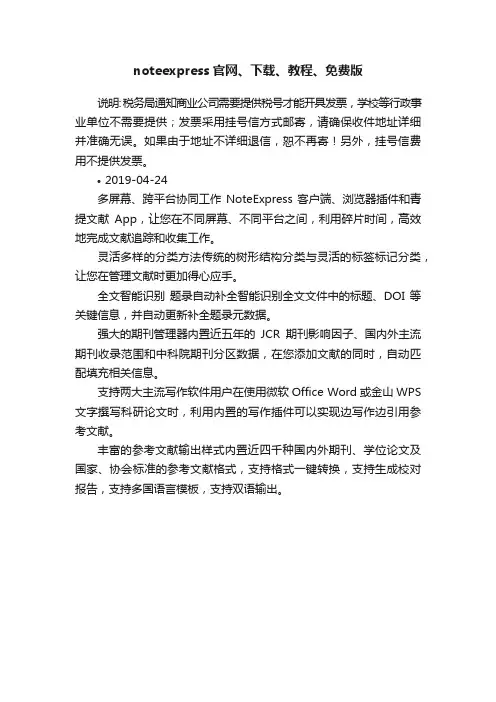 noteexpress官网、下载、教程、免费版