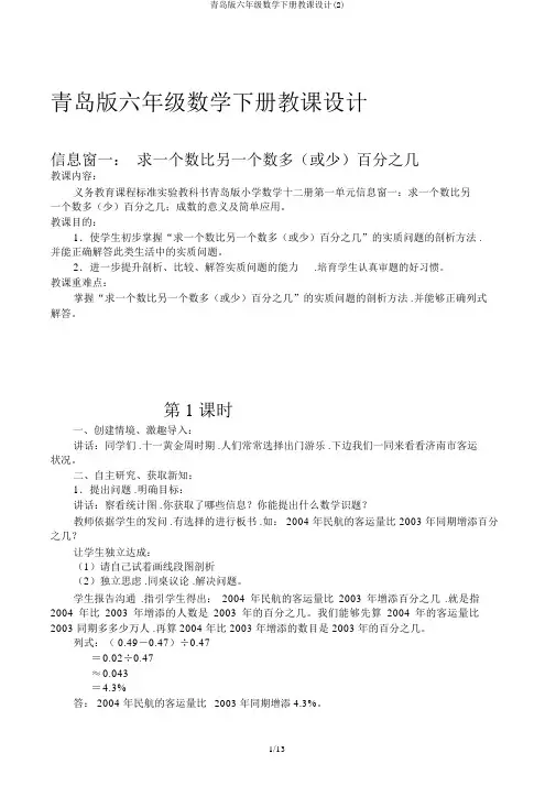 青岛版六年级数学下册教案(2)