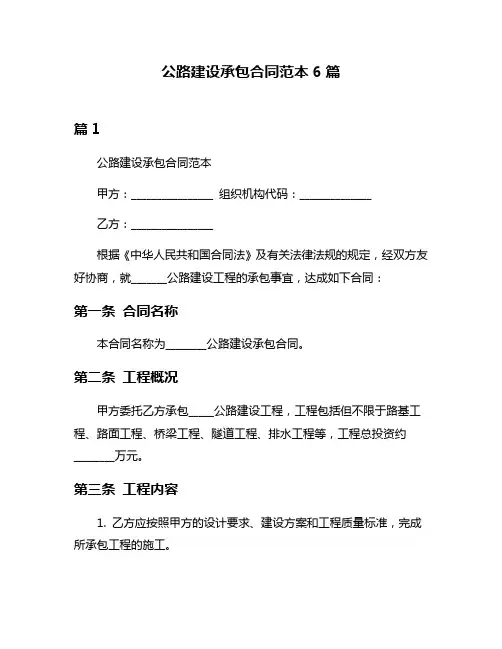 公路建设承包合同范本6篇