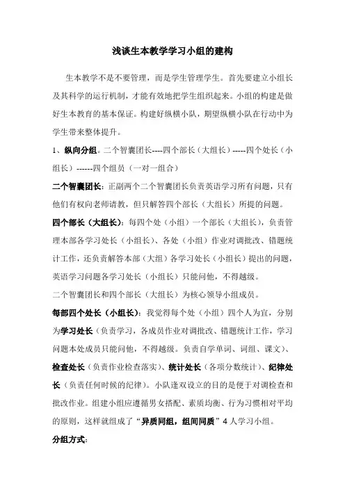 浅谈生本教学学习小组的建构