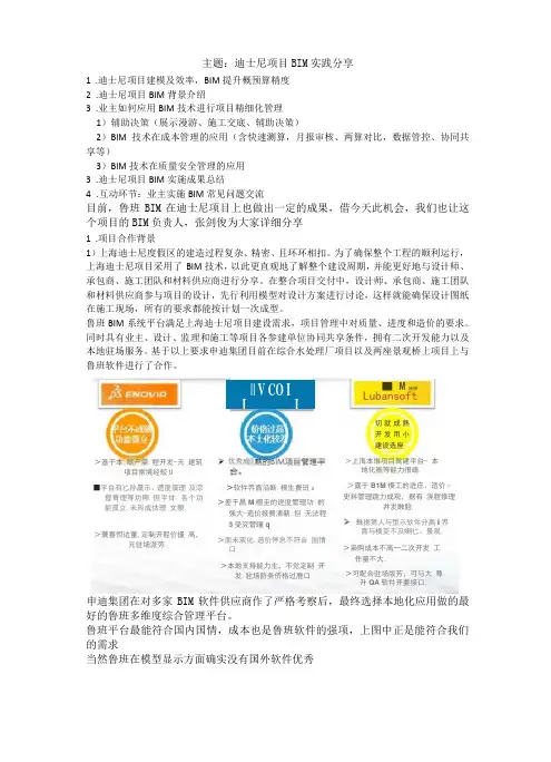 迪士尼项目BIM实践分享