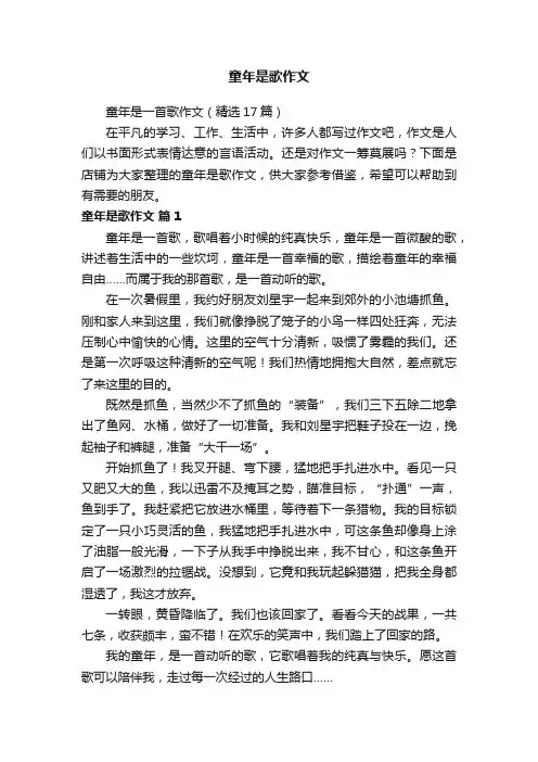 童年是歌作文